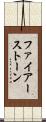 ファイアーストーン Scroll