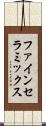 ファイン・セラミックス Scroll