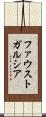 Fausto Garcia Scroll