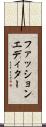 ファッションエディター Scroll