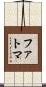 Fatoma Scroll