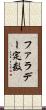 ファラデー定数 Scroll