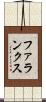 ファランクス Scroll