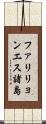 ファリリョンエス諸島 Scroll