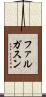 ファルガスン Scroll