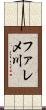 ファレメ川 Scroll