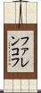 ファレンコフ Scroll