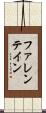 ファレンテイン Scroll