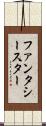 ファンタシースター Scroll