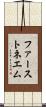 ファーストネエム Scroll