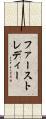 ファースト・レディー Scroll