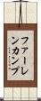 ファーレンカンプ Scroll
