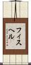 フィスヘル Scroll