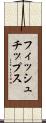 フィッシュ＆チップス Scroll