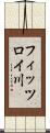 フィッツロイ川 Scroll