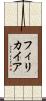 フィリカイア Scroll