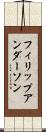 フィリップアンダーソン Scroll