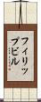 フィリップビル Scroll