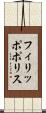 フィリッポポリス Scroll
