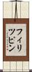 フィリツピン Scroll