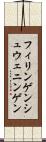 フィリンゲンシュウェニンゲン Scroll