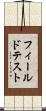 フィールド・テスト Scroll