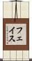 フェイス Scroll
