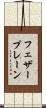 フェザープレーン Scroll