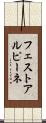 フェスト・アルピーネ Scroll