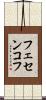 フェセンコフ Scroll