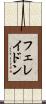 フェレイドン Scroll
