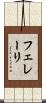 フェレーリ Scroll