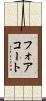 フォアコート Scroll