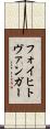 フォイヒトヴァンガー Scroll