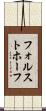 フォルストホーフ Scroll