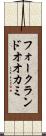 フォークランドオオカミ Scroll