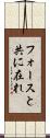 フォースと共に在れ Scroll