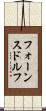 フォーンスドルフ Scroll