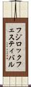 フジロックフェスティバル Scroll