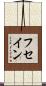 フセイン Scroll