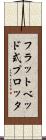 フラットベッド式プロッタ Scroll