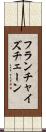 フランチャイズチェーン Scroll