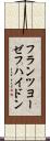 フランツ・ヨーゼフ・ハイドン Scroll