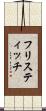 フリスティッチ Scroll