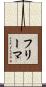 フリーマ Scroll