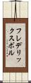 フレデリックスボル Scroll