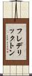 フレデリックトン Scroll