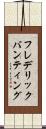 フレデリックバンティング Scroll