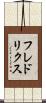 フレドリクス Scroll
