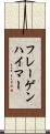 フレーゲンハイマー Scroll